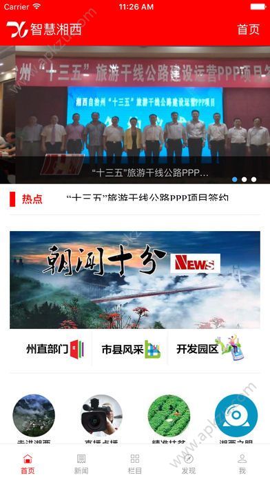 智慧湘西网手机版下载app  v3.1.1图1