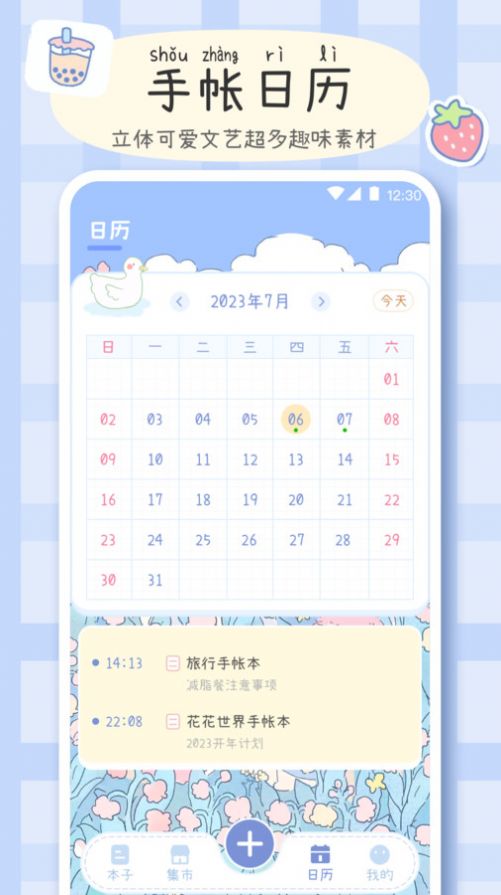 手帐画画板app安卓版下载  v3.3.1图3