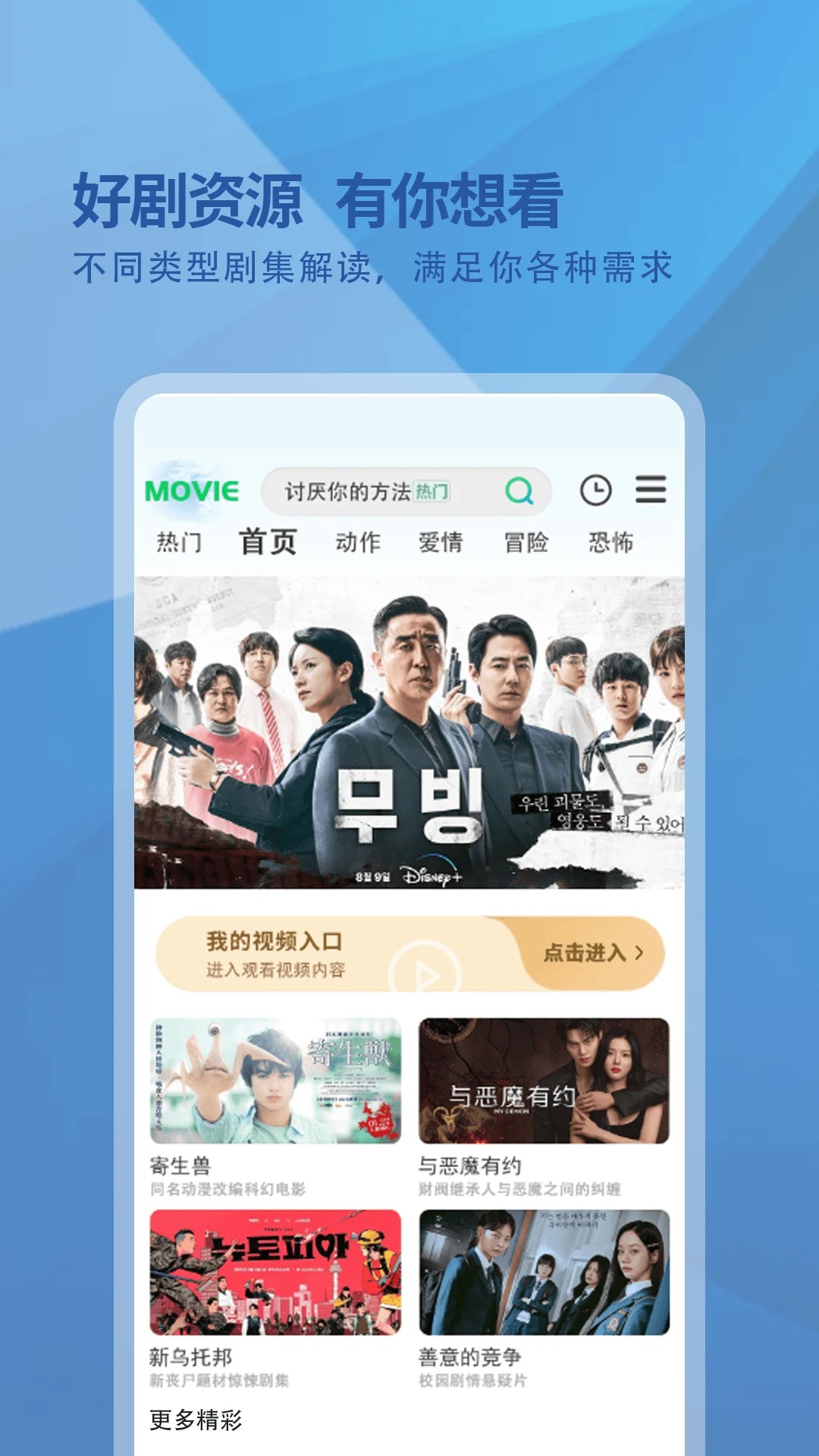 日剧影院播放器图3