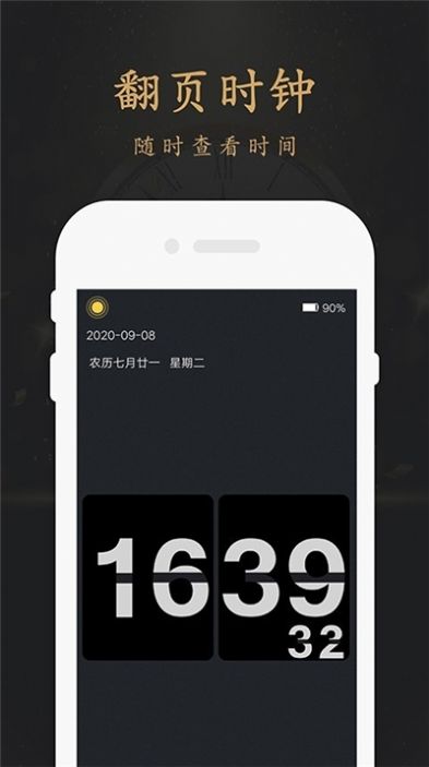 翻页时钟悬浮时钟app图2