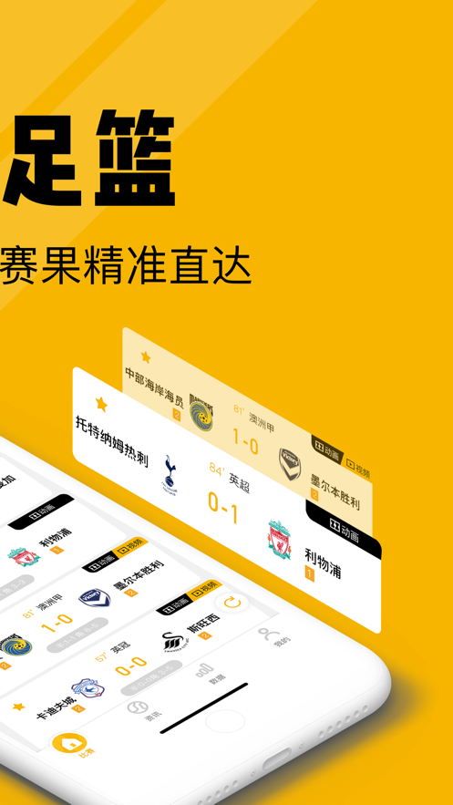 看球大师app图1