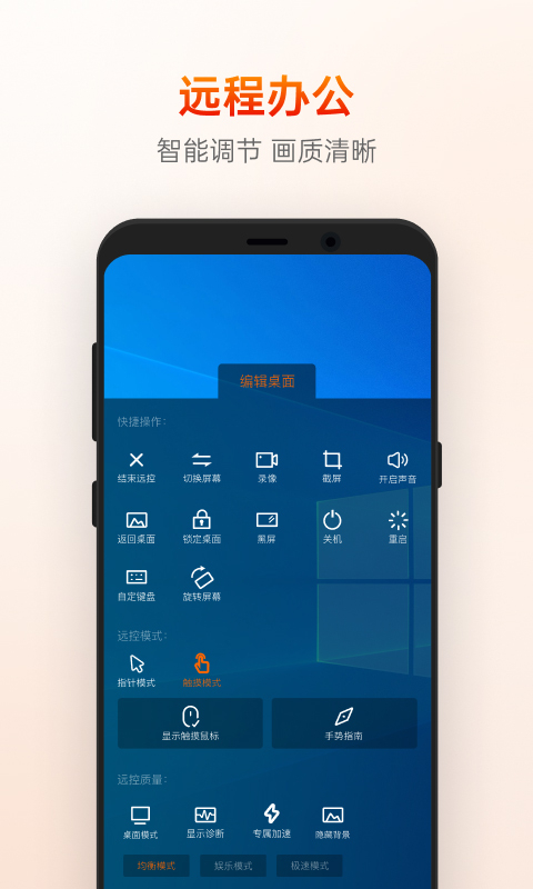 向日葵主控端手机版图2