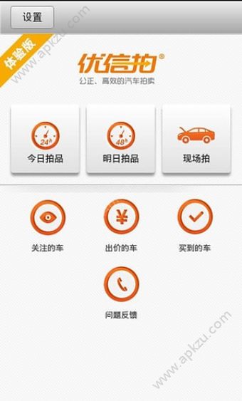 优信拍手机客户端APP安卓版下载  v9.3.1图2