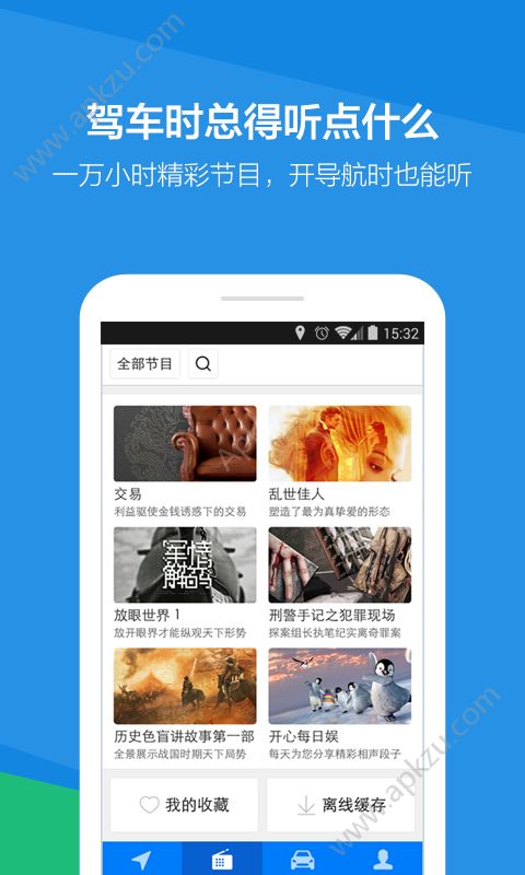 路宝电子狗官方车载版app下载 v6.5.9图2