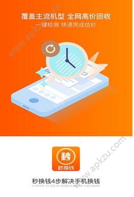秒换钱app图3