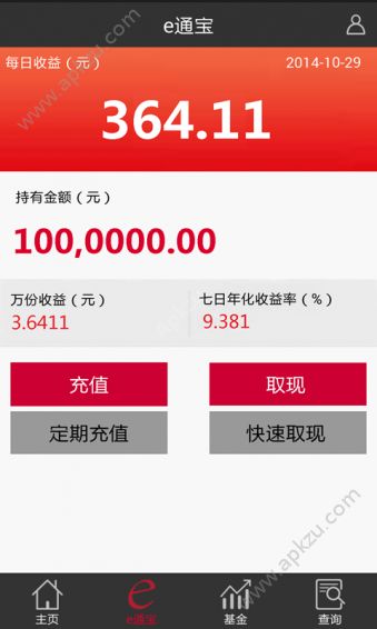 中海基金app官方版下载  v2.1图5