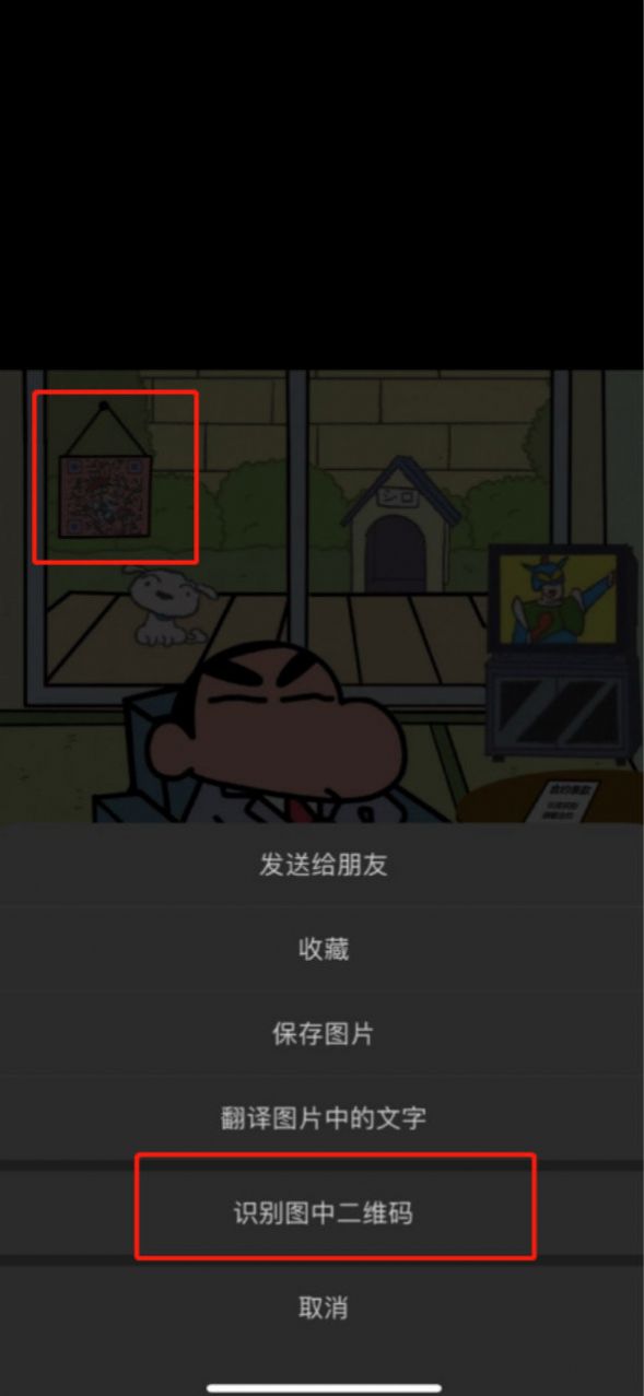蜡笔小新恋爱合约二维码图片图1