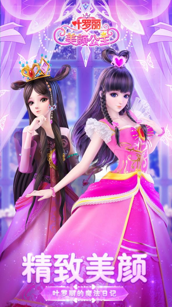 叶罗丽的魔法日记游戏图4