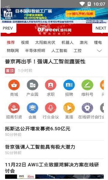 维科网app软件下载 v2.2.1图3