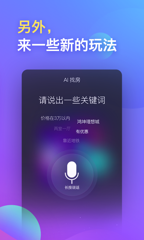 乐居买房官方版图5