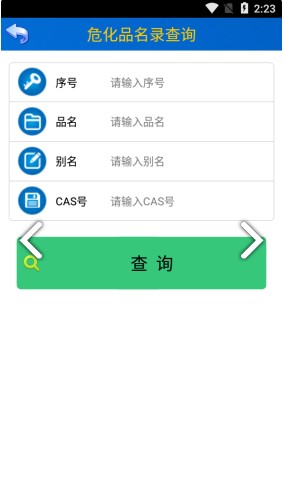 贵州省安全满意度APP图2