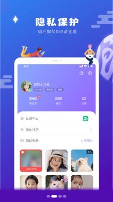 侧面交友app图4