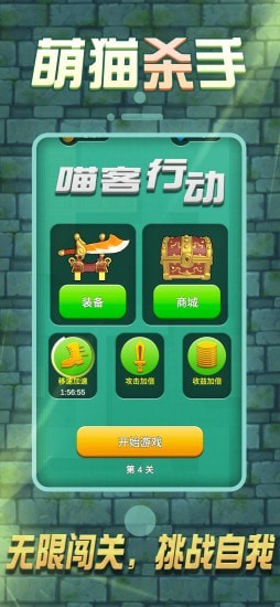萌猫杀手游戏安卓手机版  v1.0.1图3