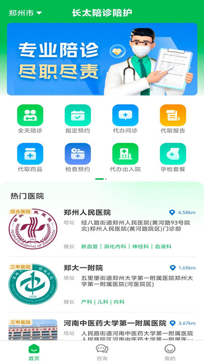 长太陪诊陪护图2