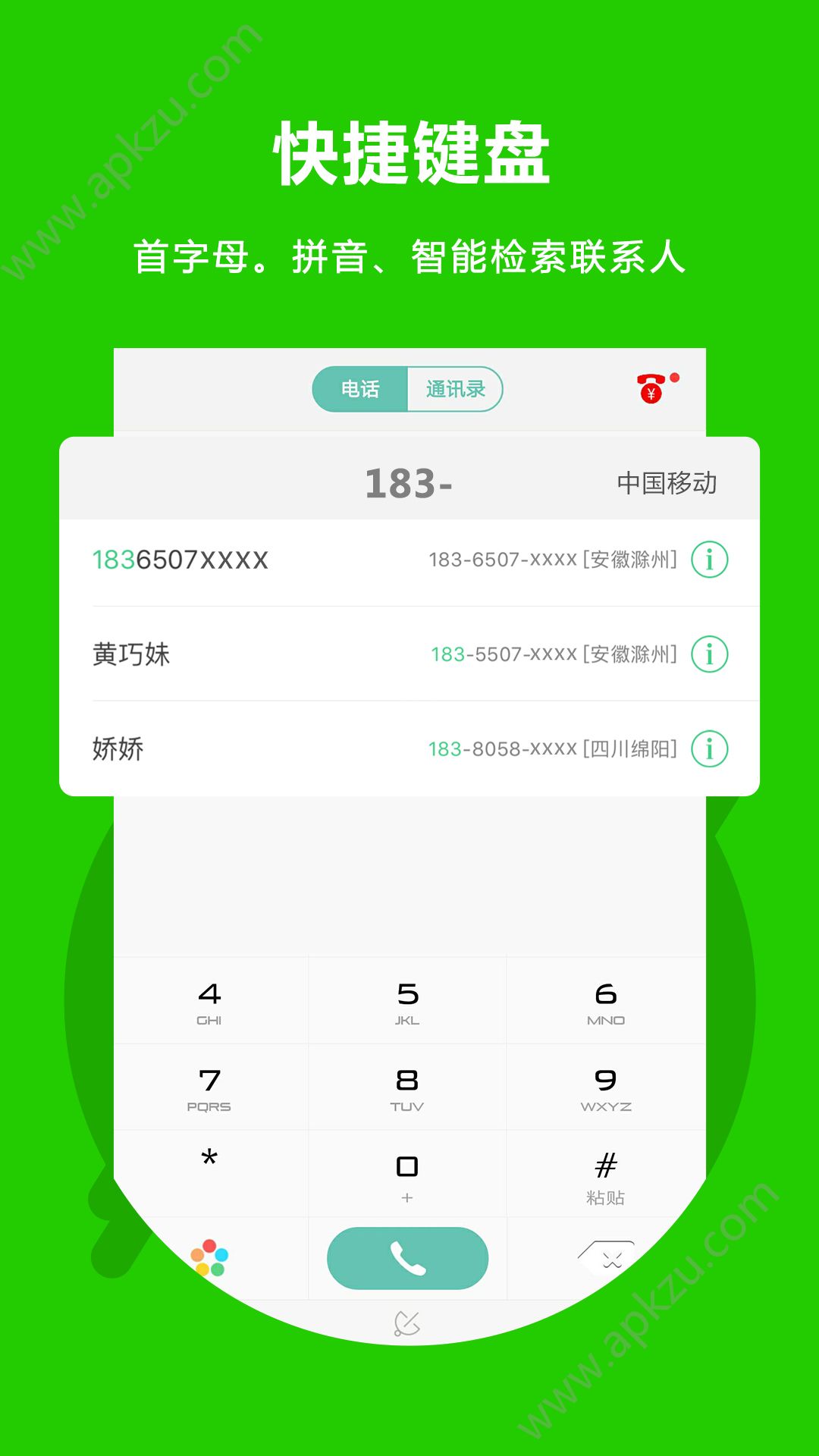 北瓜电话app官方手机版下载(Easy Call)  v3.0.1.1图3