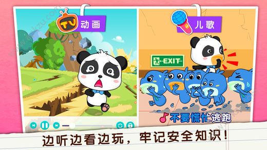 安全手册游戏图3