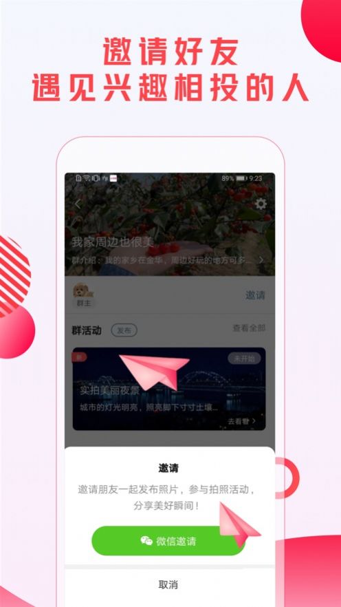 年糕群App图1