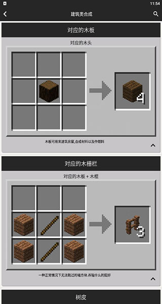 我的世界合成表大全图4