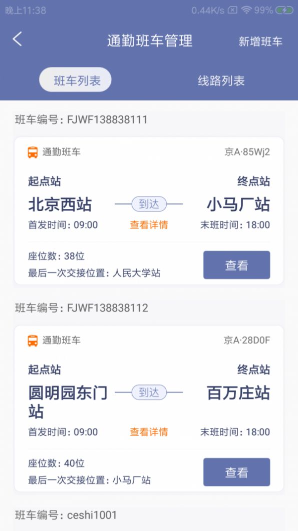 圳视E校行app图1