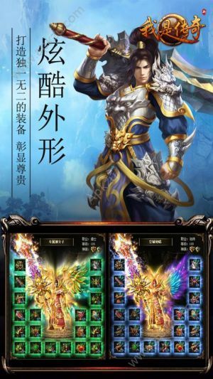 我是传奇手游正版图4