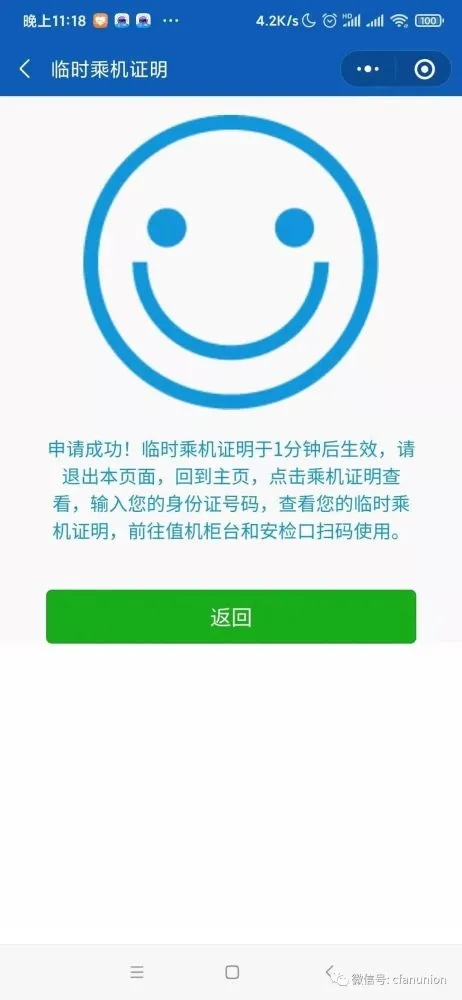 民航临时乘机证明app图1