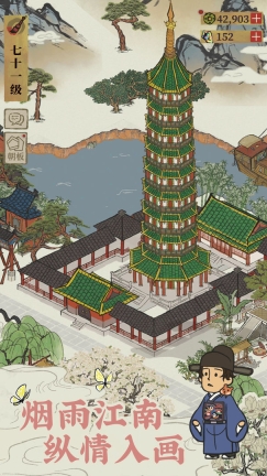 江南百景图安卓版图5