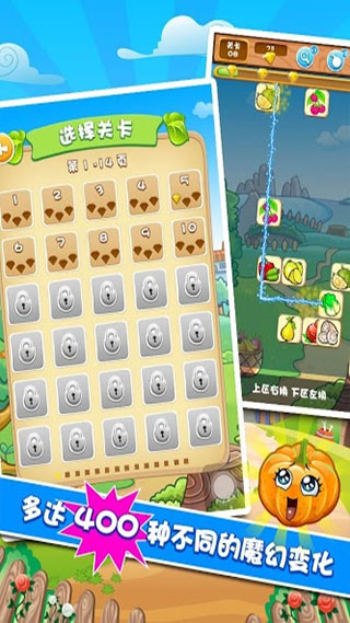 果蔬连连看2手机版无广告版图1