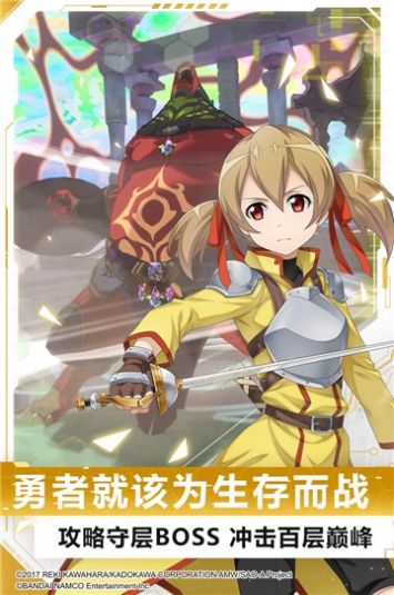 刀剑神域王牌剑士手游图1