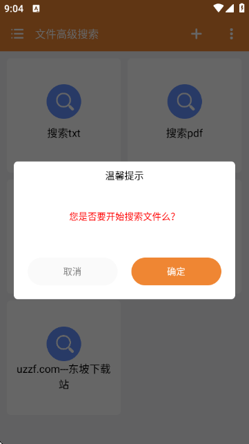 文件高级搜索图3