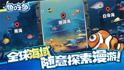 鱼吃鱼正版图3