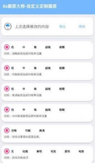 红线画质助手下载ios最新版  v1.0图3
