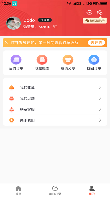 笑惜兼职app图4