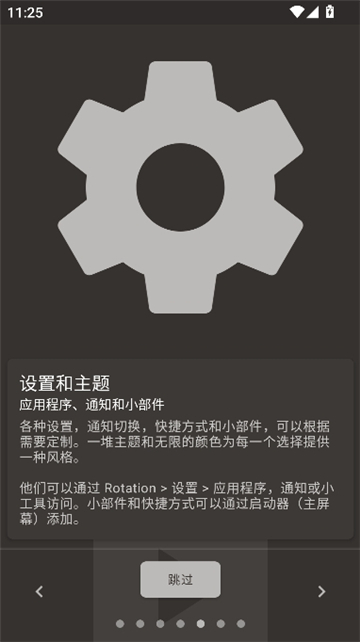 rotation屏幕方向管理器图4