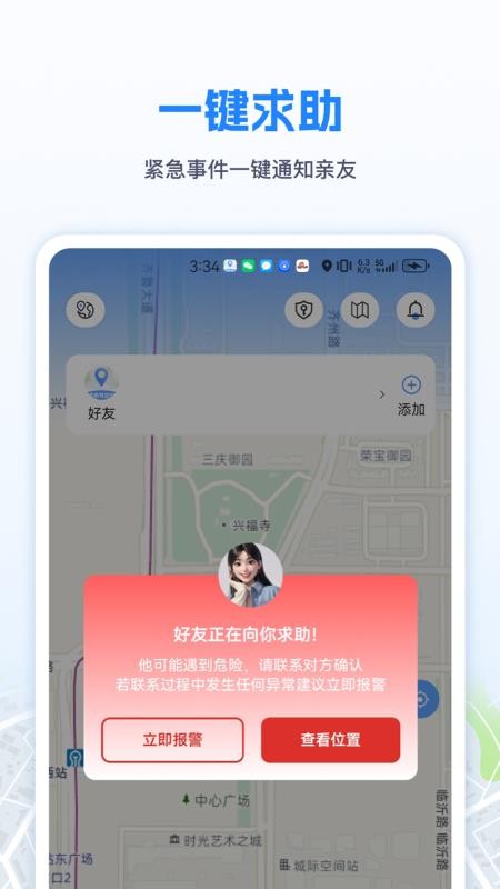 手机定位速查追迹找人软件图2