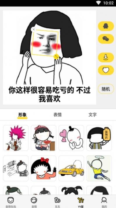 抖音串蛋蛋吃那个表情包图2