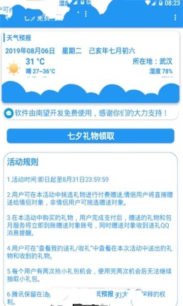 qq七夕礼物领取软件图1