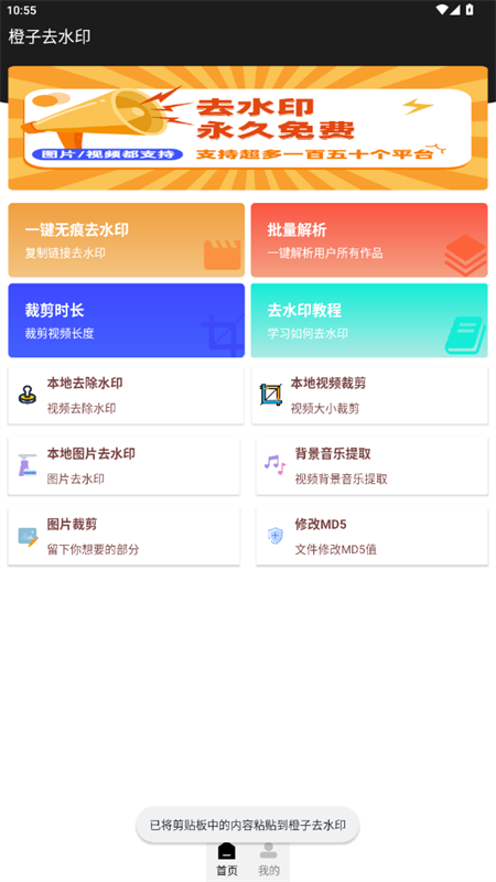 橙子去水印正版图2