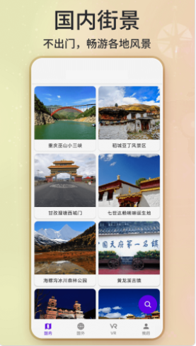 北星世界街景地图app官方版下载  v1.3图3
