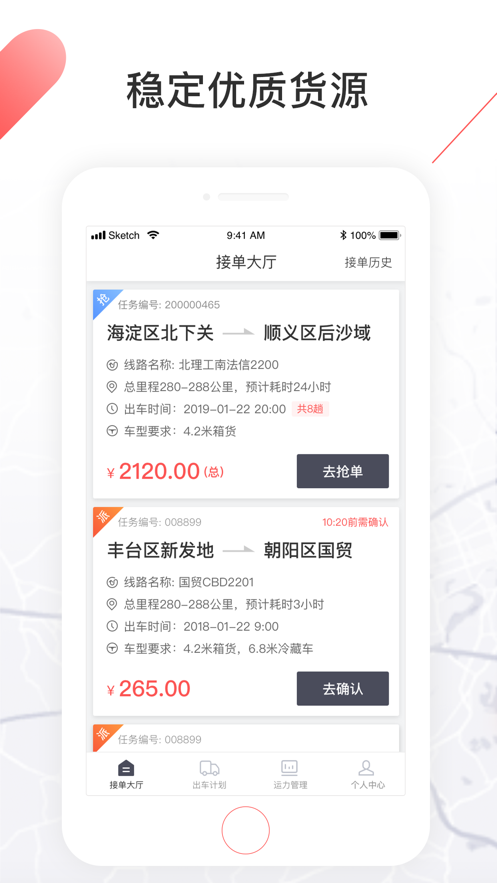 顺立通承运商app图1