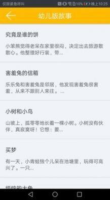 幼儿故事大全软件app手机版下载  v1.06图5