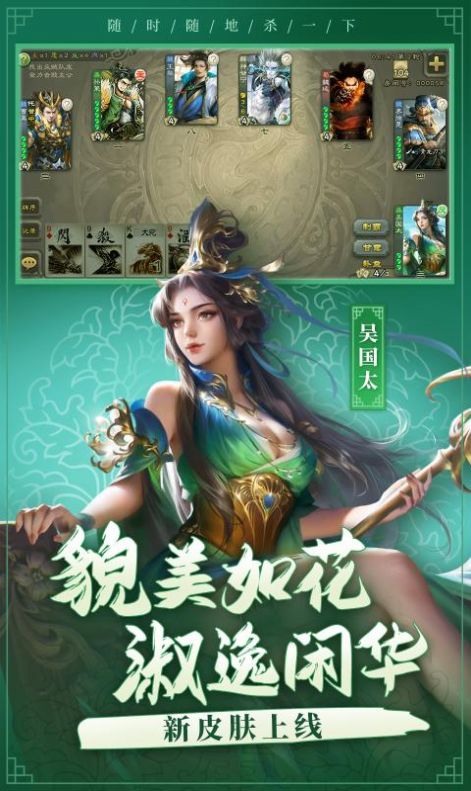 三国杀双面女神神移动版手游官方正版  v3.9.7.5图2