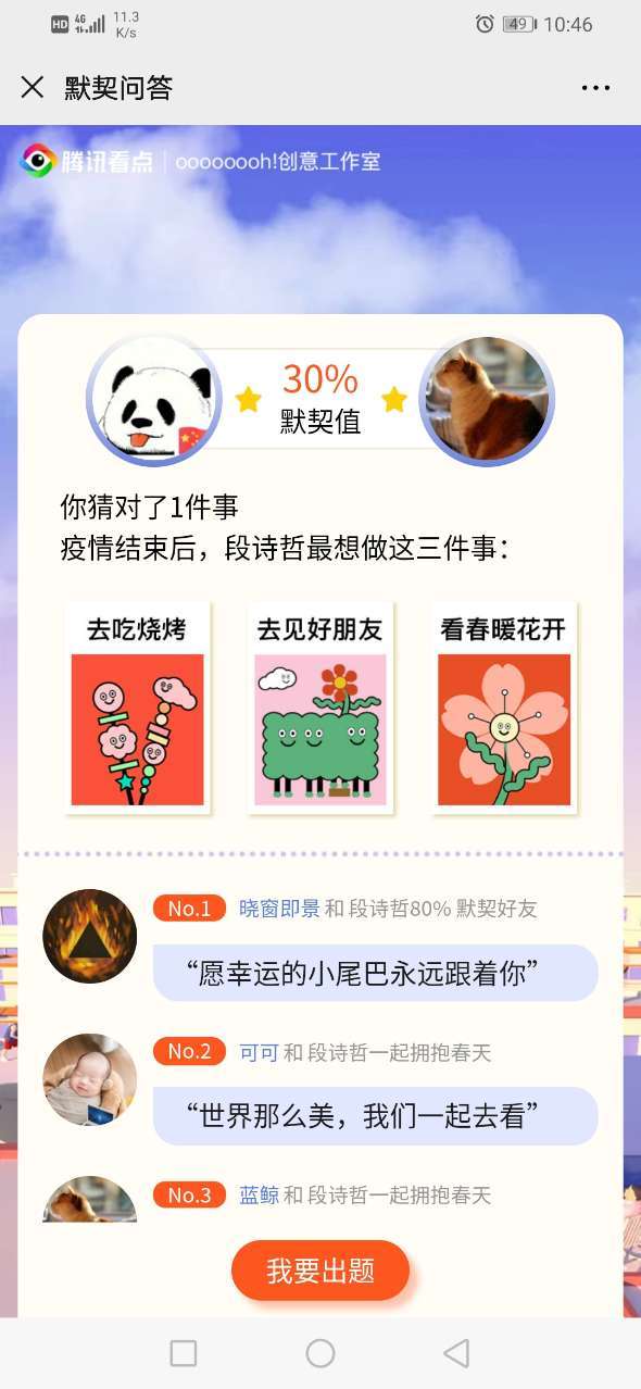 默契问答小程序图3