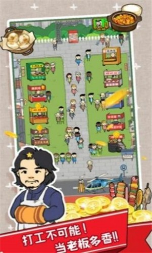 打工不可能图1