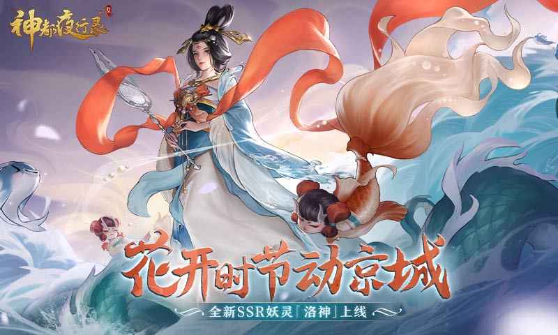 神都夜行录合集下载