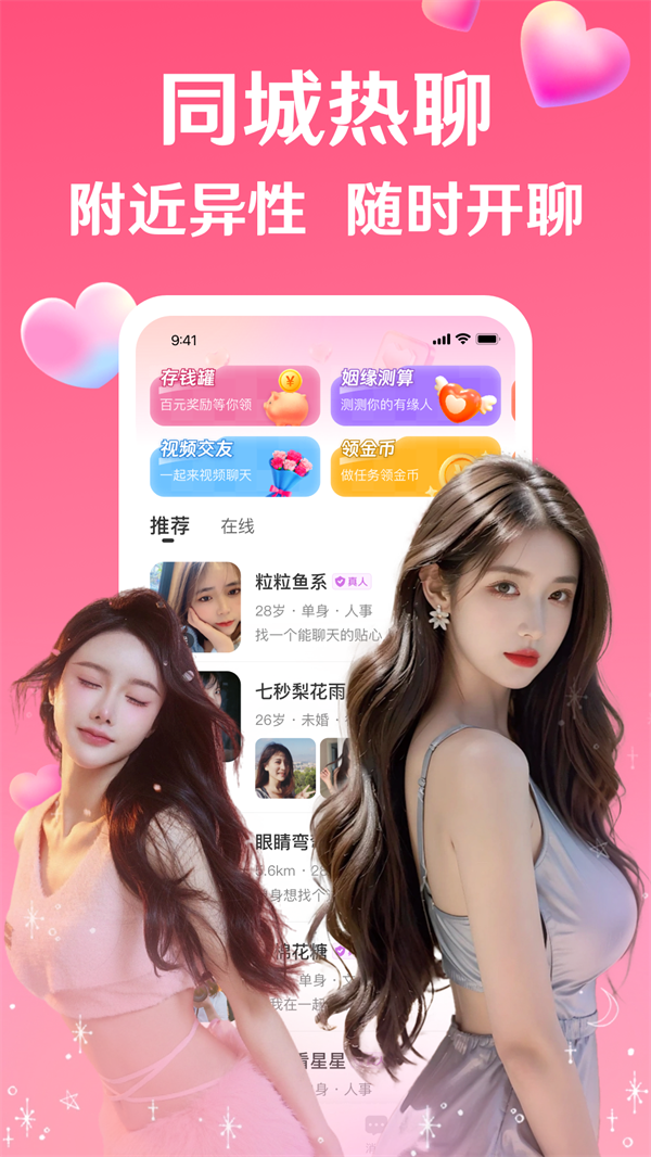等遇交友软件免费图4
