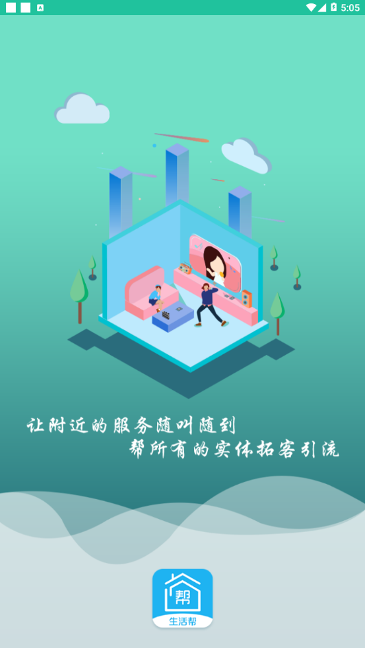 附近生活帮APP图3