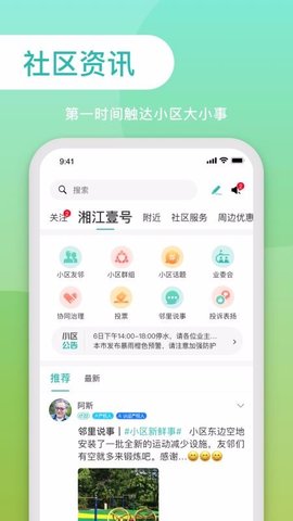 邻邻邻软件手机版  v1.1.2图3