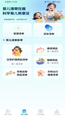 育儿补贴管家图2