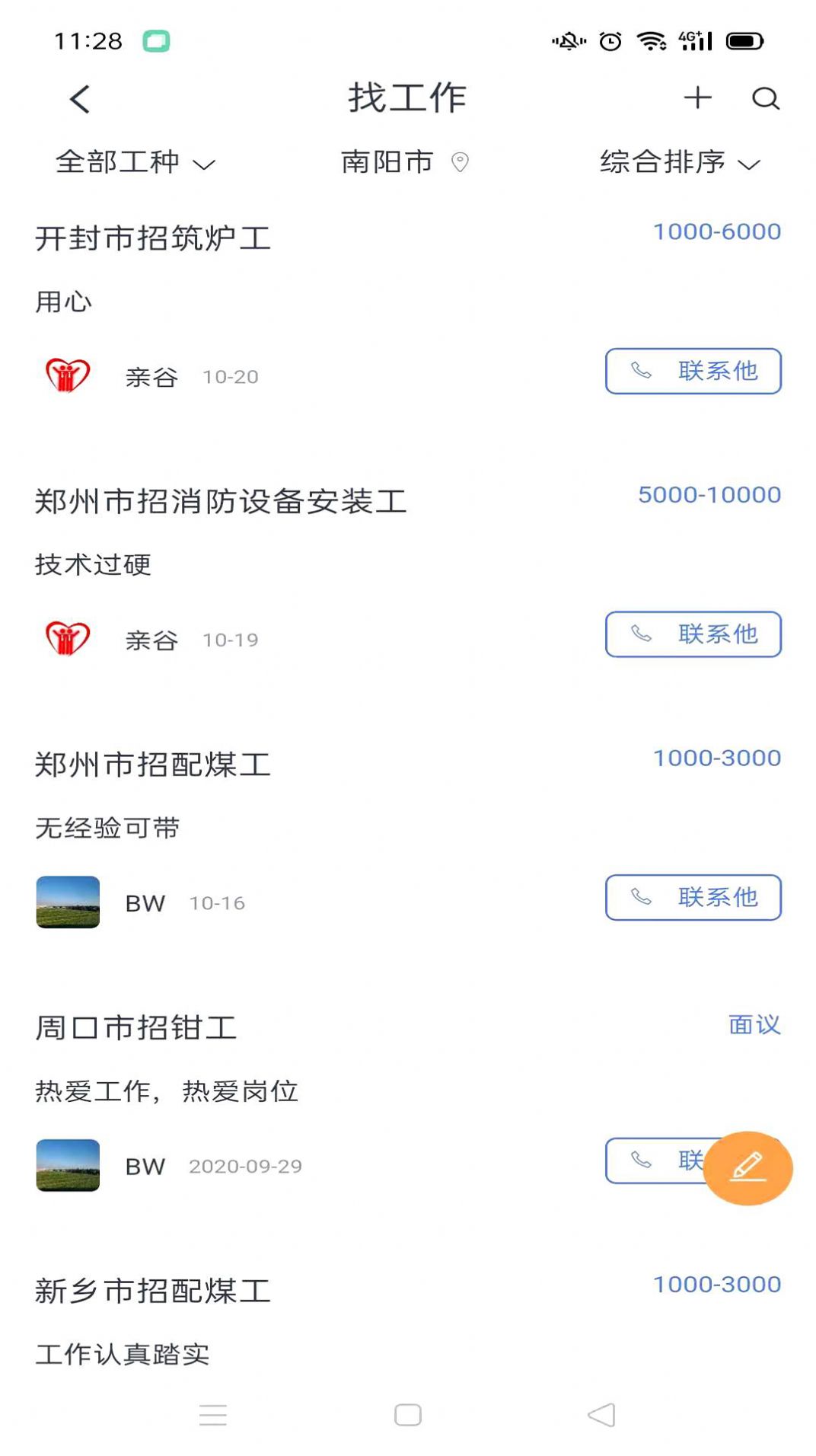 匠工网app官方最新版  v0.0.9图3