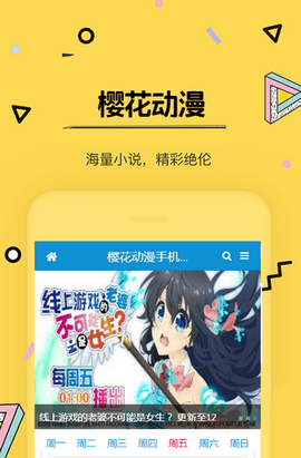樱花动漫旧版软件免费下载  v8.5.8.4图3